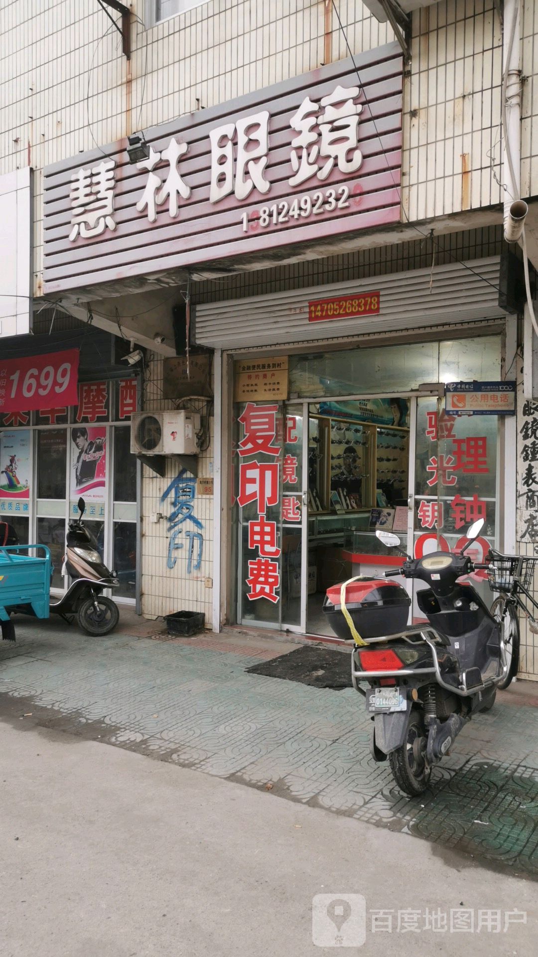 慧林眼睛