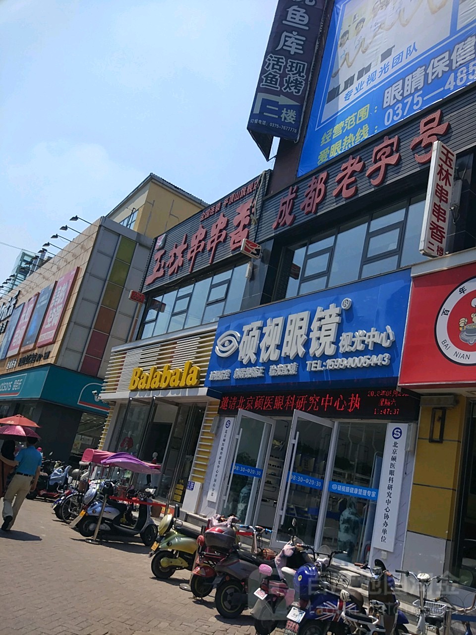 硕视眼镜时光中心