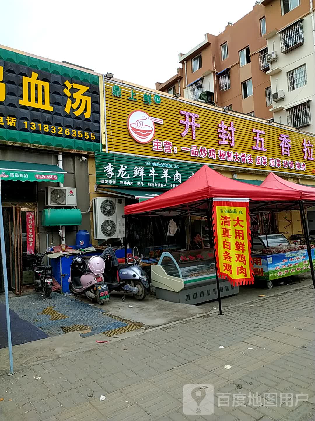 李龙鲜牛肉肉水产