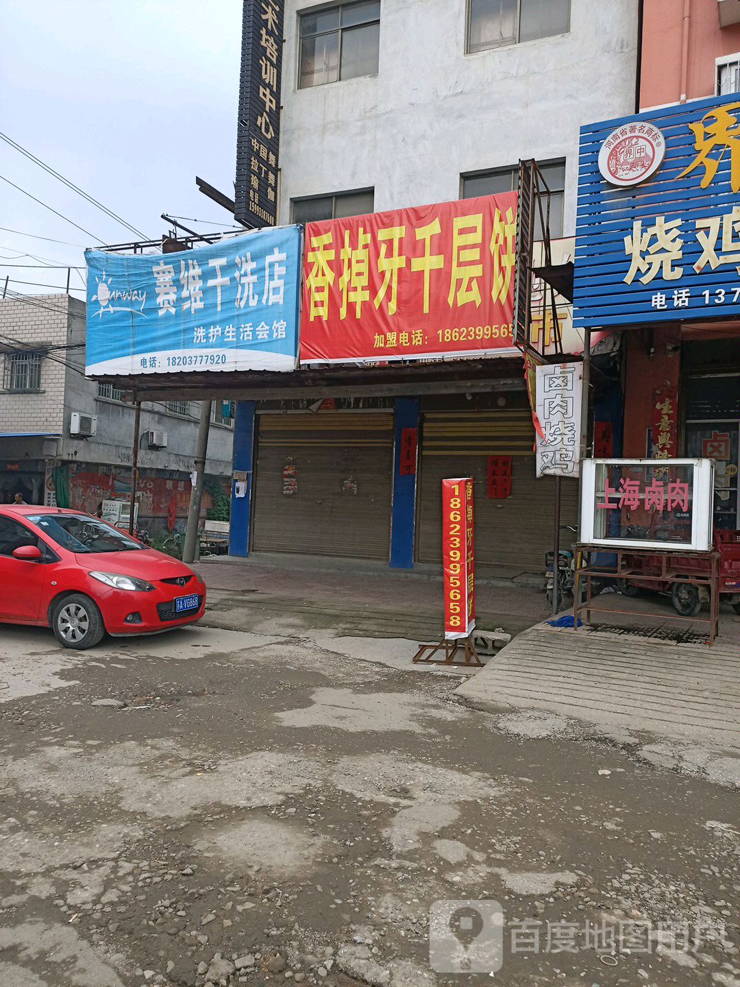 赛维干洗店