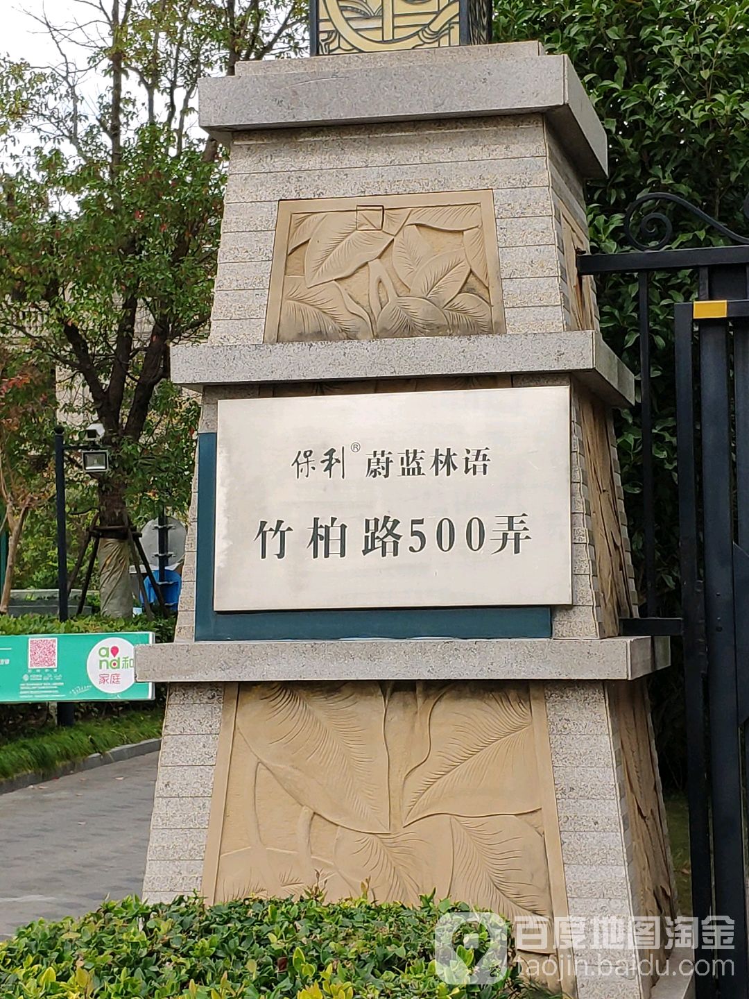 上海市浦东新区竹柏路