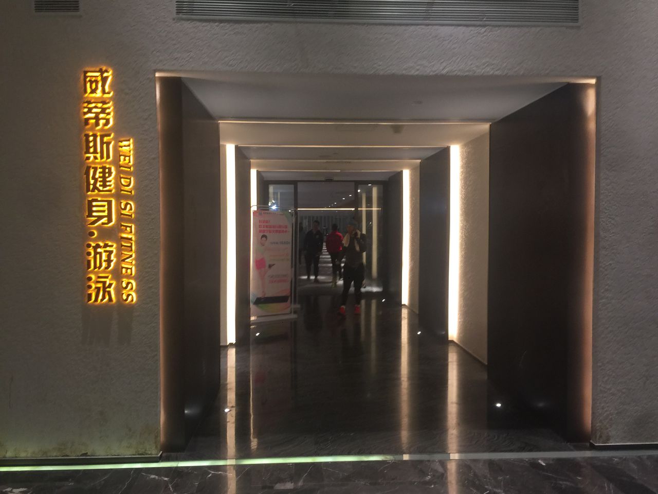 威蒂斯游泳·健身(东平分店)