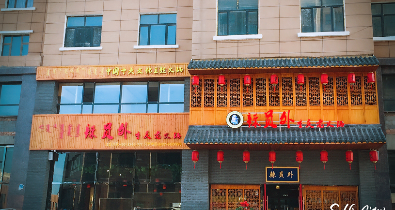 辣员外重庆老活过(南梁街店)