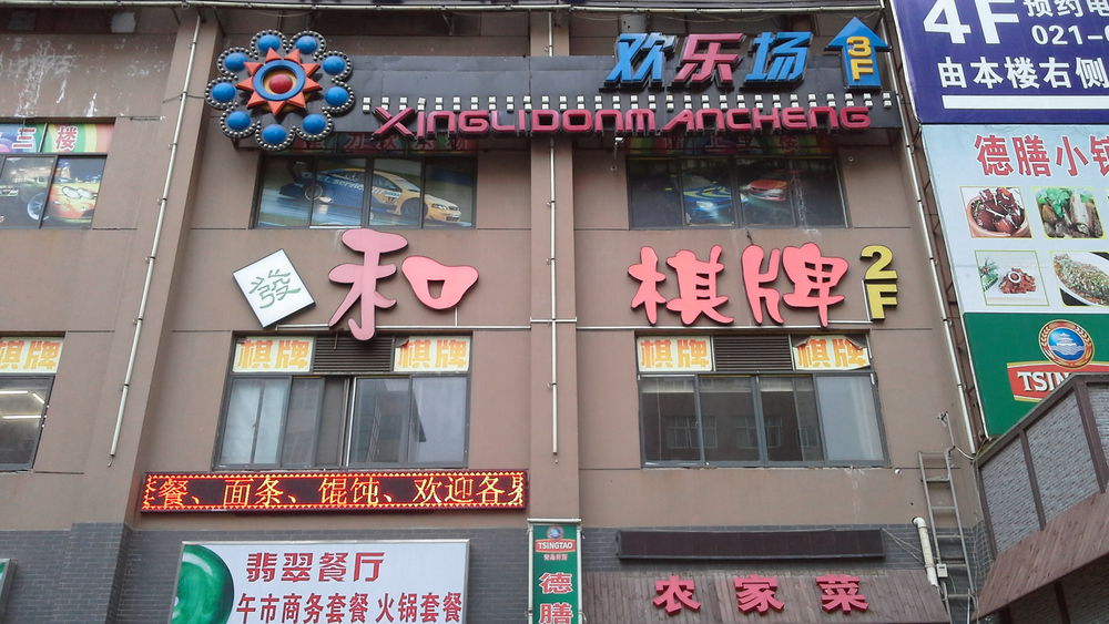欢乐场