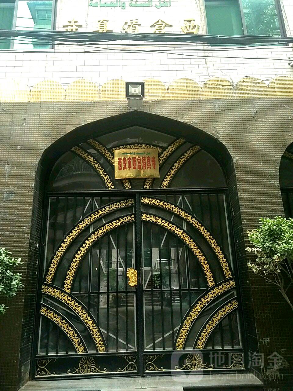 西安市西仓清真寺