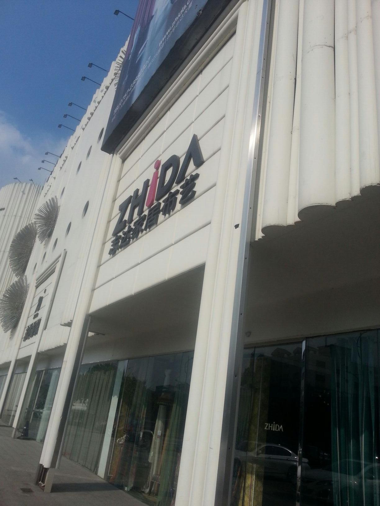 顺德区标签: 购物 家居  志达家具(广东龙江店)共多少人浏览:3732963