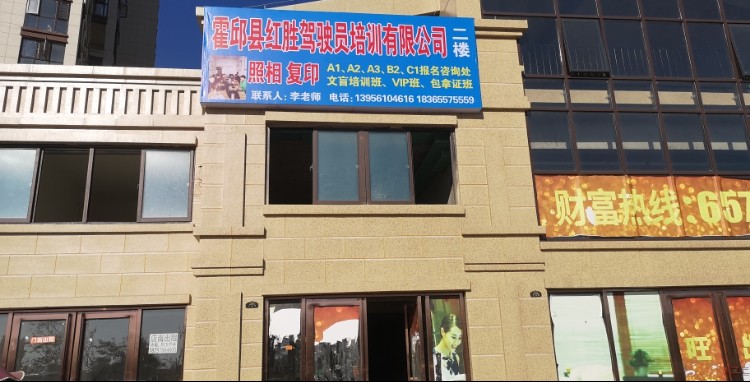 红胜驾考