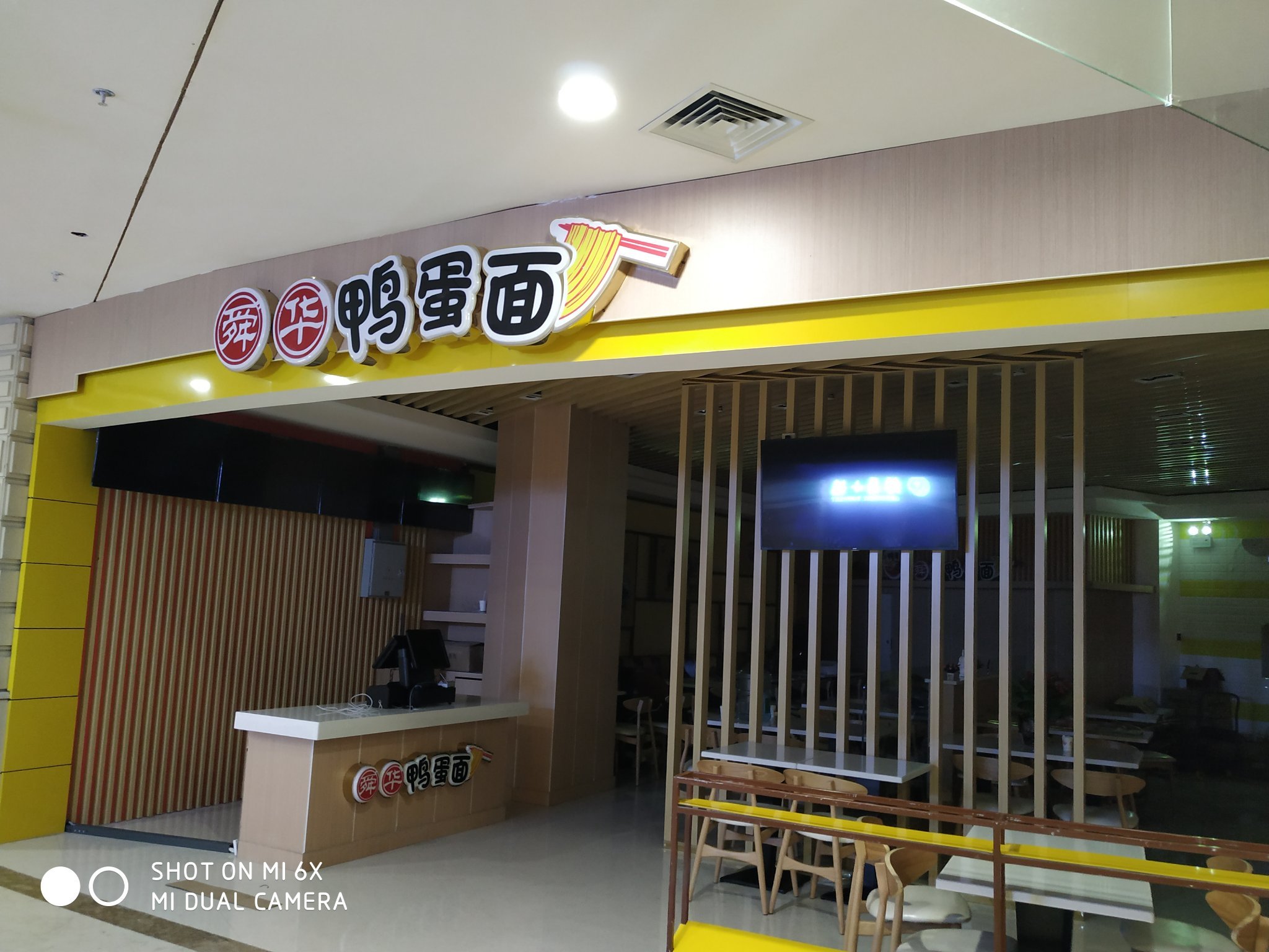 舜滑鸭蛋面(郴州友阿国际广场店)