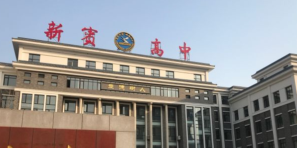 新宾高中图片大全图片