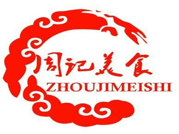 周记美食(仙桃文化步行街店)