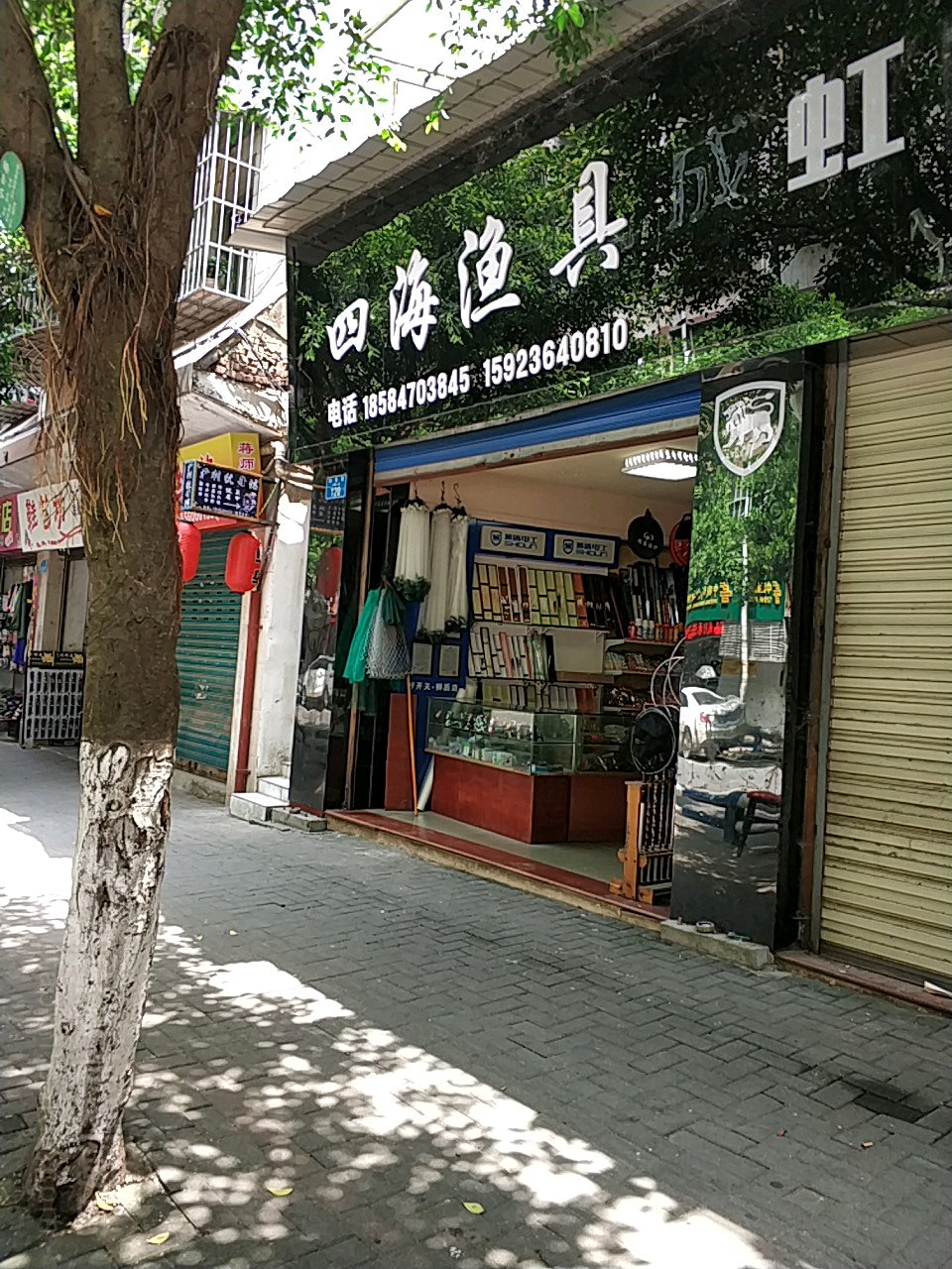 灵寿渔具店图片