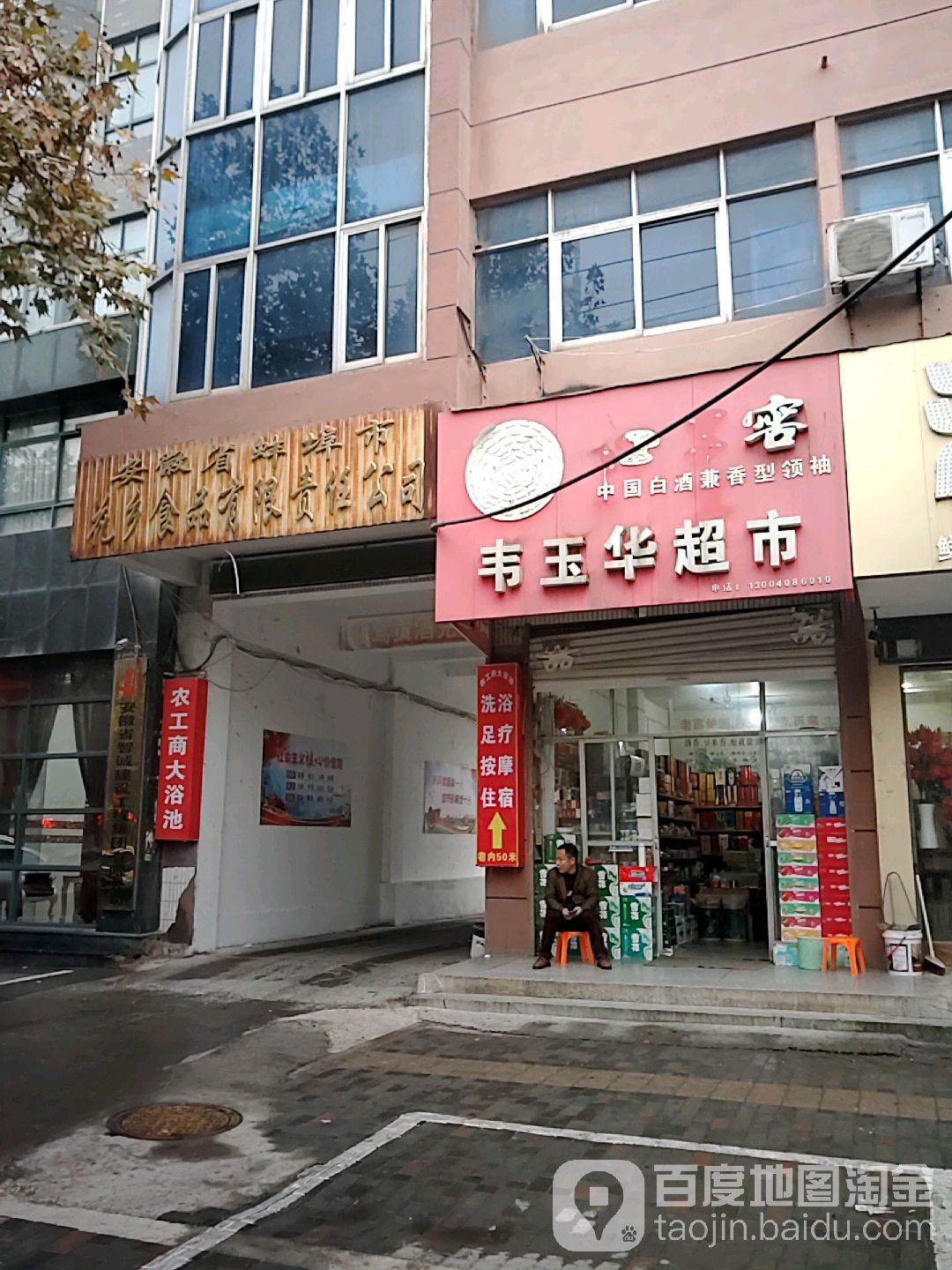 安徽省蚌埠市花乡食品有限责任公司