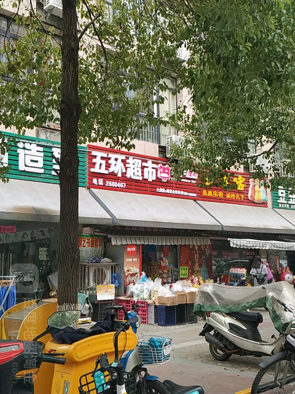 无环超市(五环小巷)