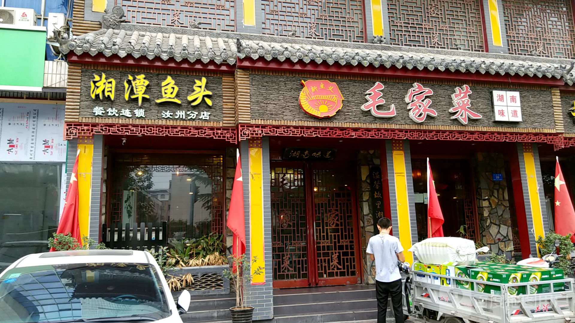 湘潭鱼头(汝州分店)