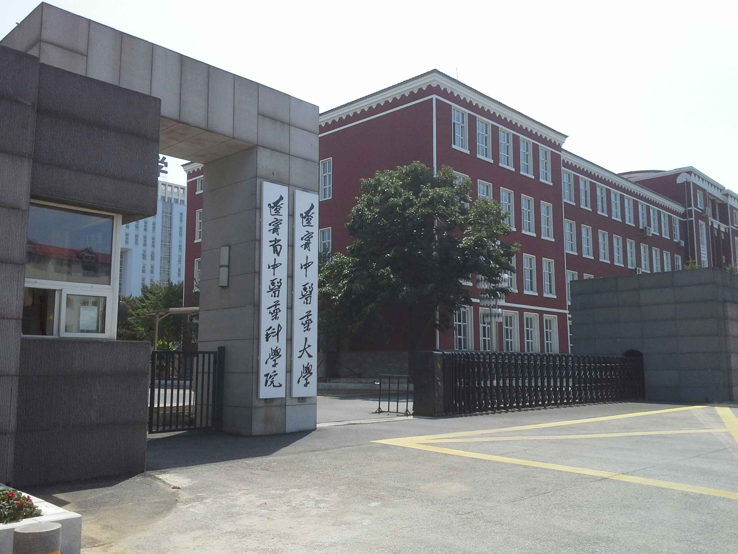 辽宁中医药大学