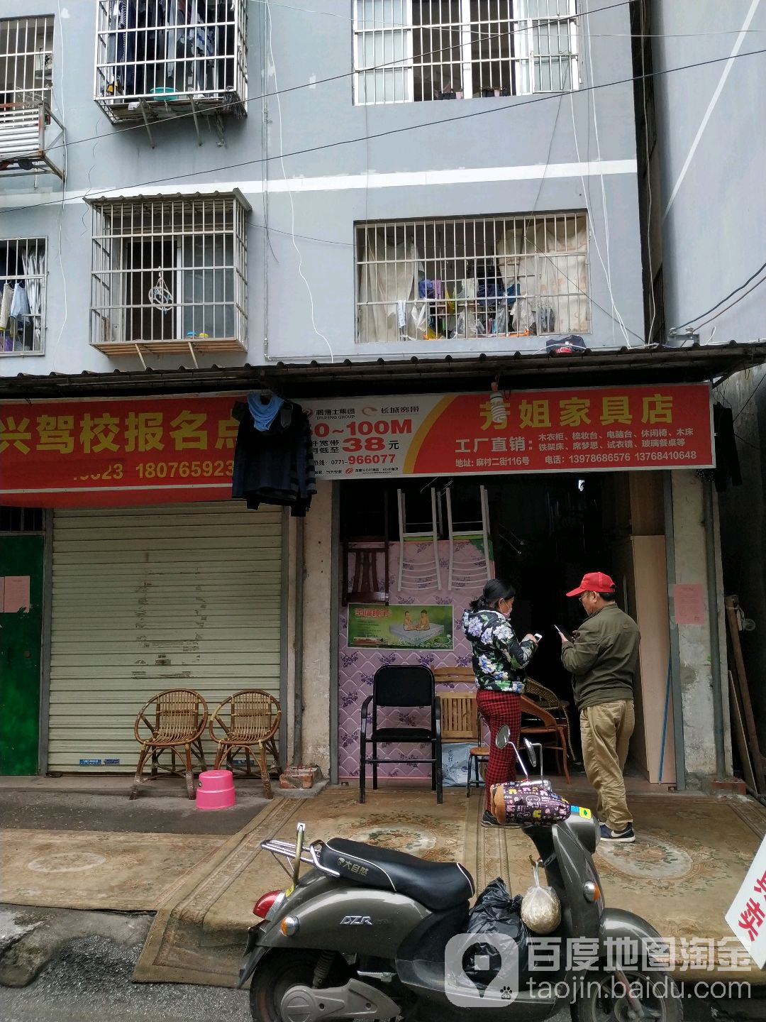 芳姐家具店