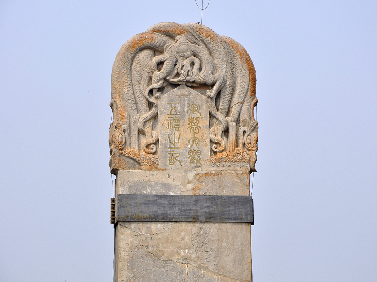 五礼记碑                     地址:大街乡孔庄村大名县石刻博物馆