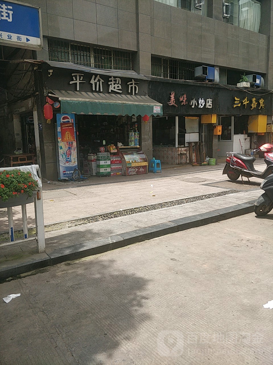 美味小炒店