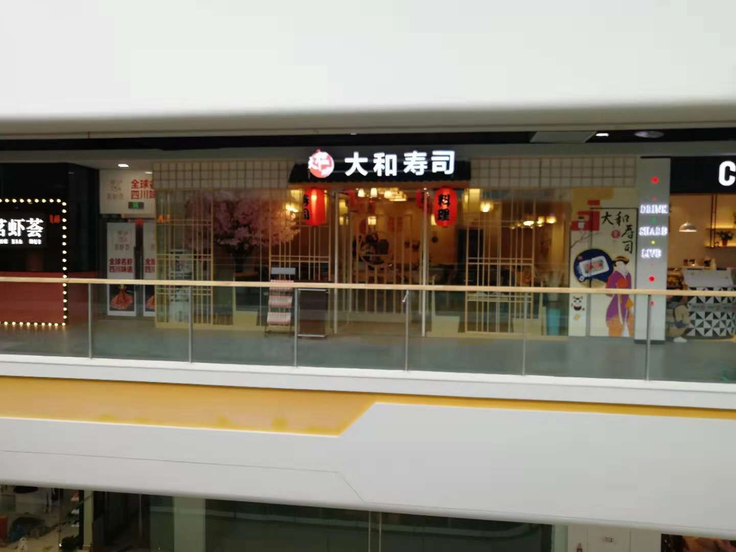 大商寿司(龙泉万达广场店)