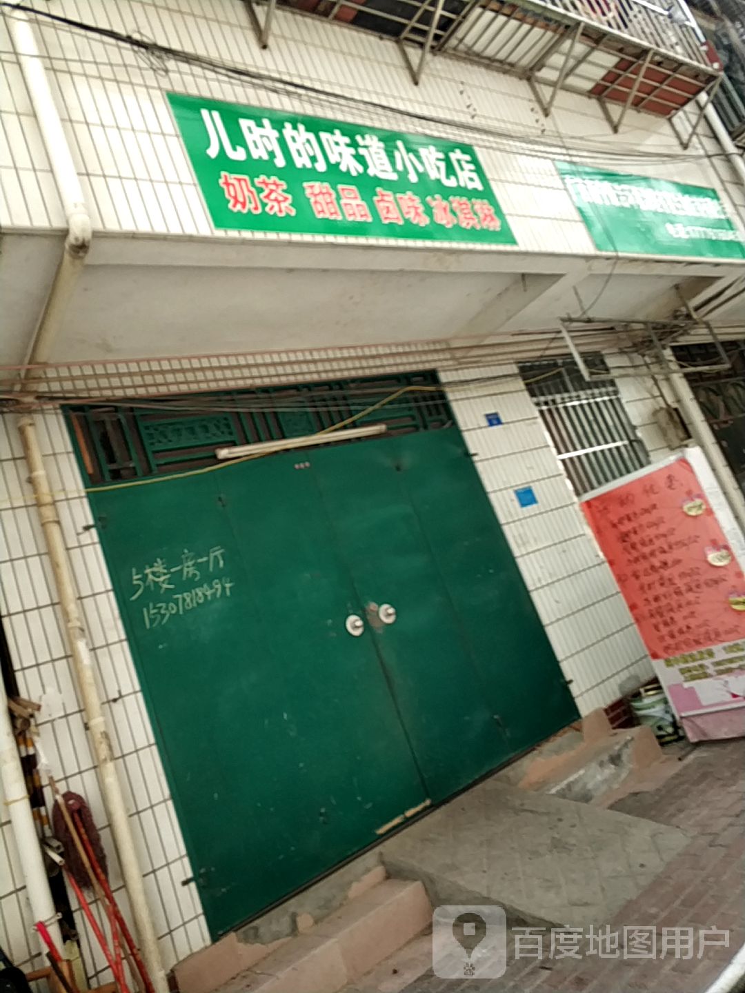 儿时的味道小吃店