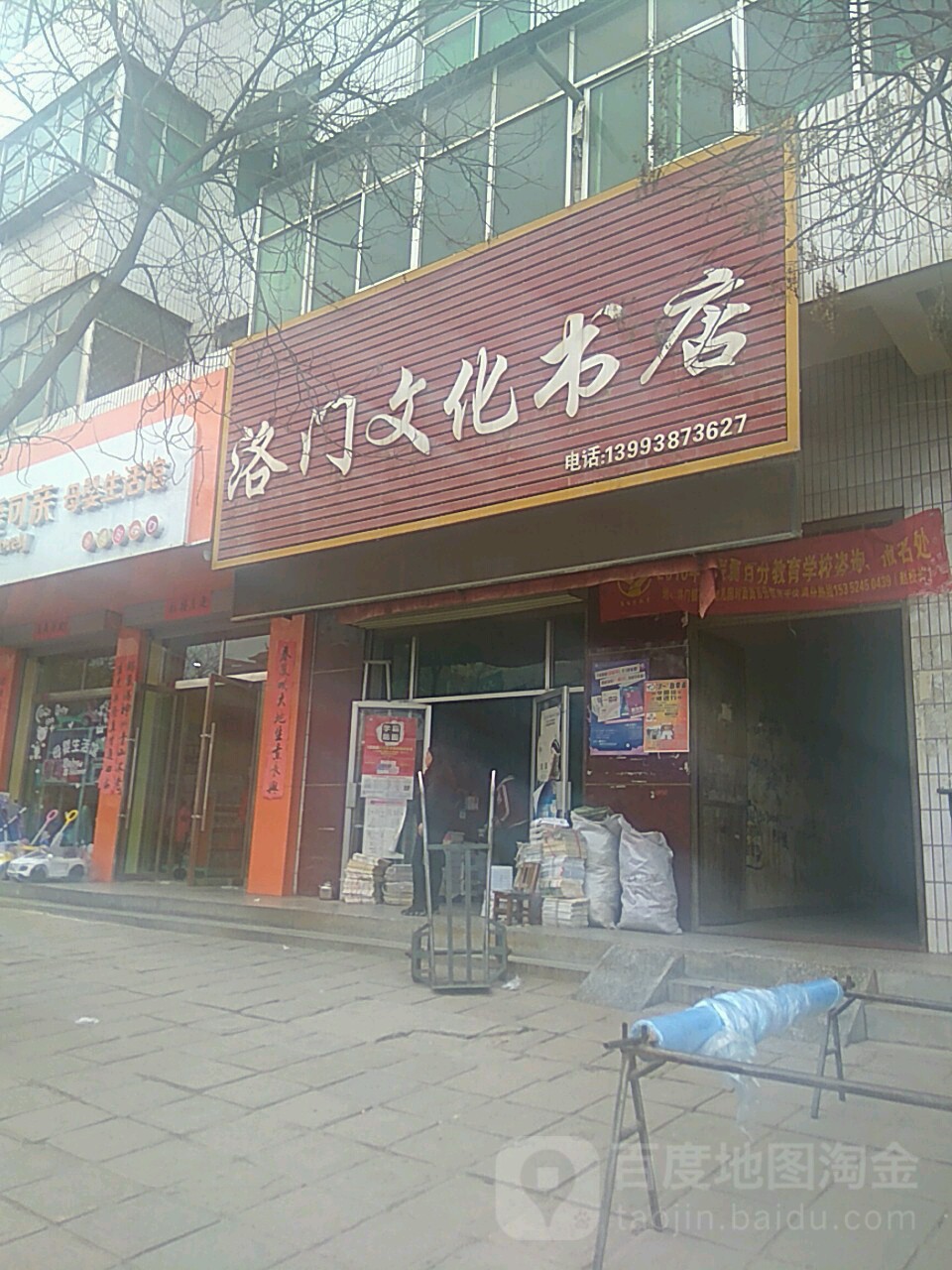 洛门文化书店(福兰线店)