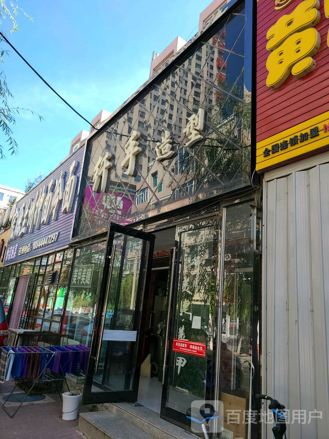 纤手造型(光明路店)