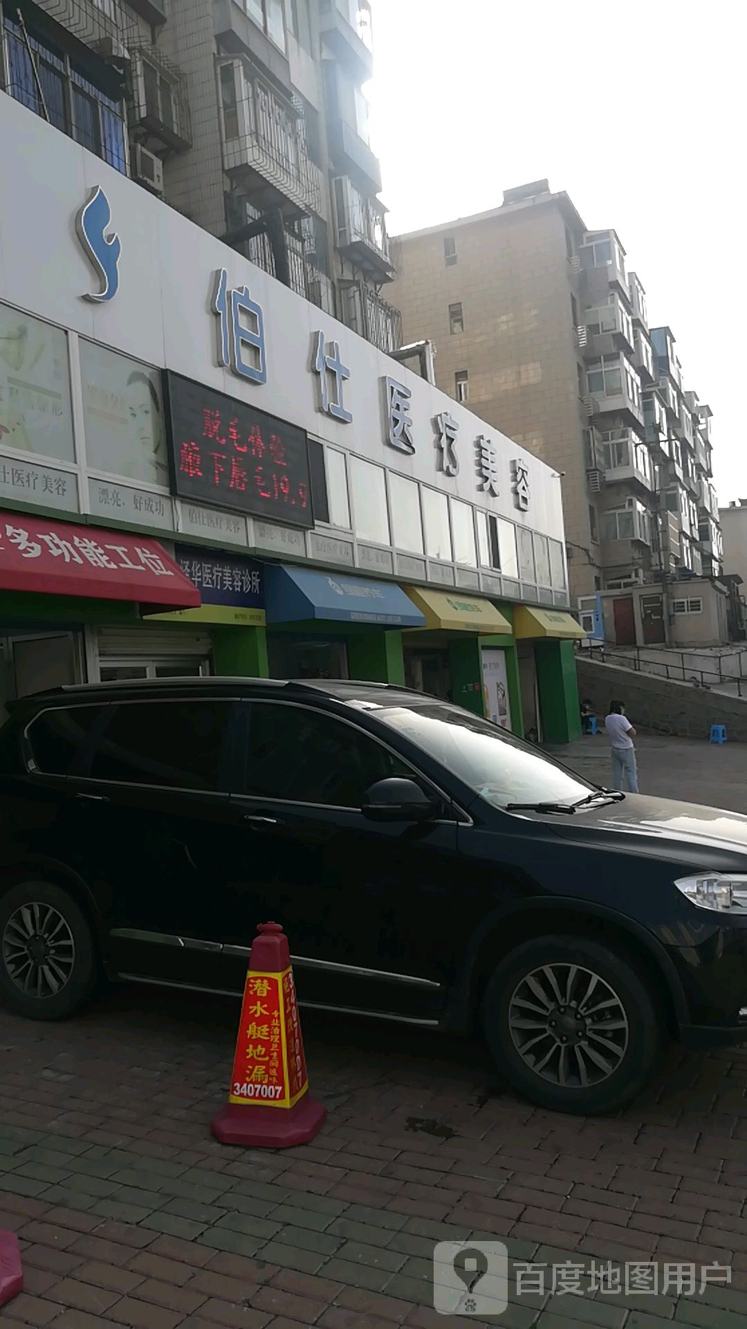 伯仕医疗美
