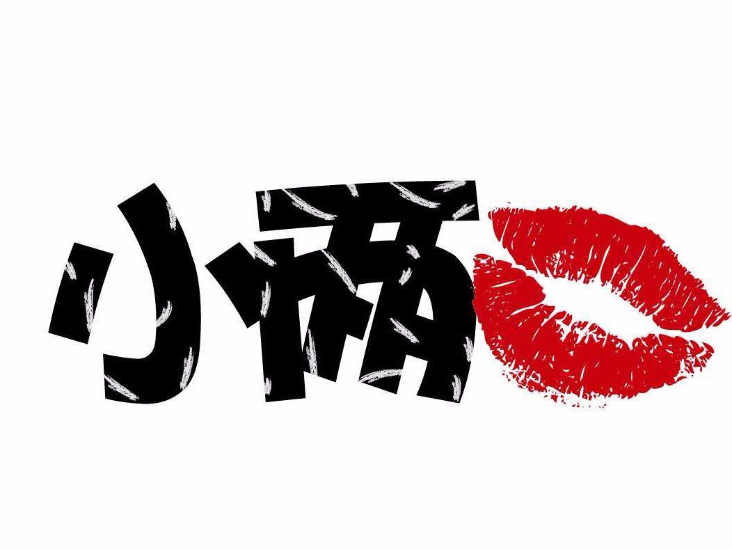 小两口新傣式·冰吧(总店)