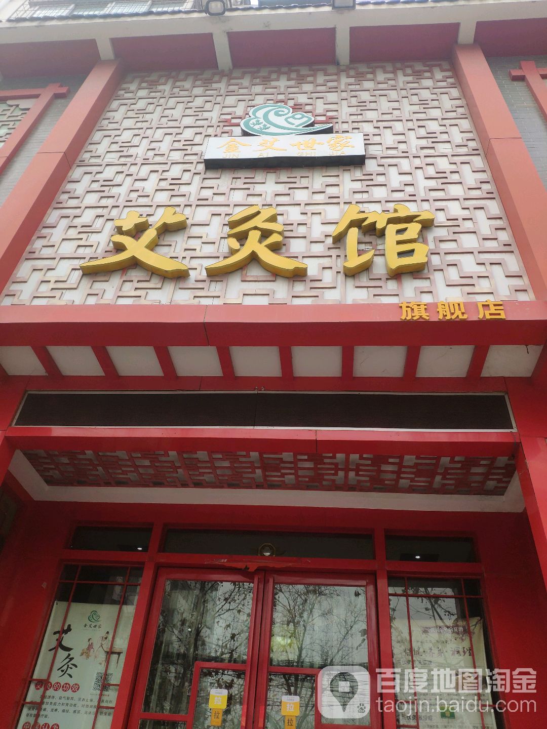 金艾世家艾久馆(旗舰店)