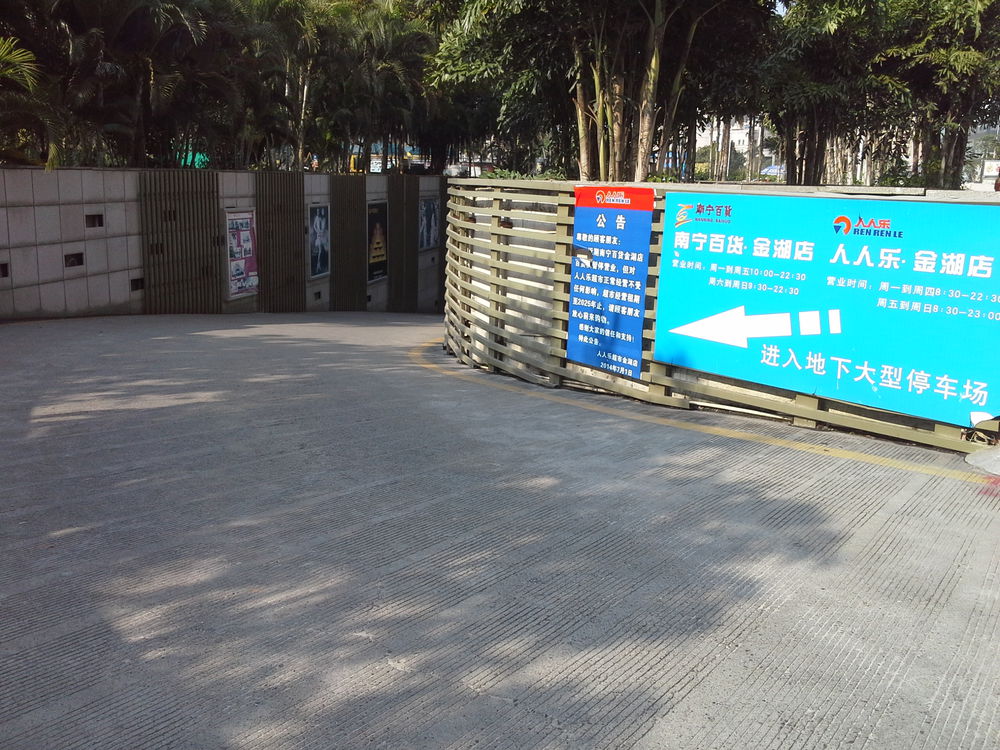 金湖广场南区-地下停车场