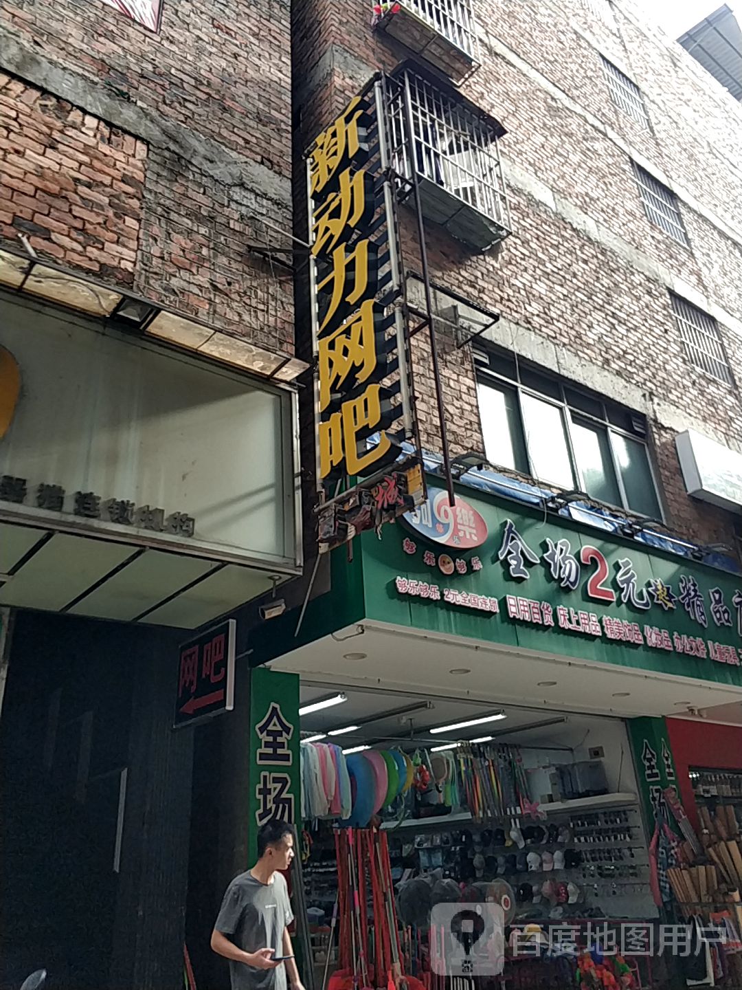 新动力电竞(苏卢二路店)