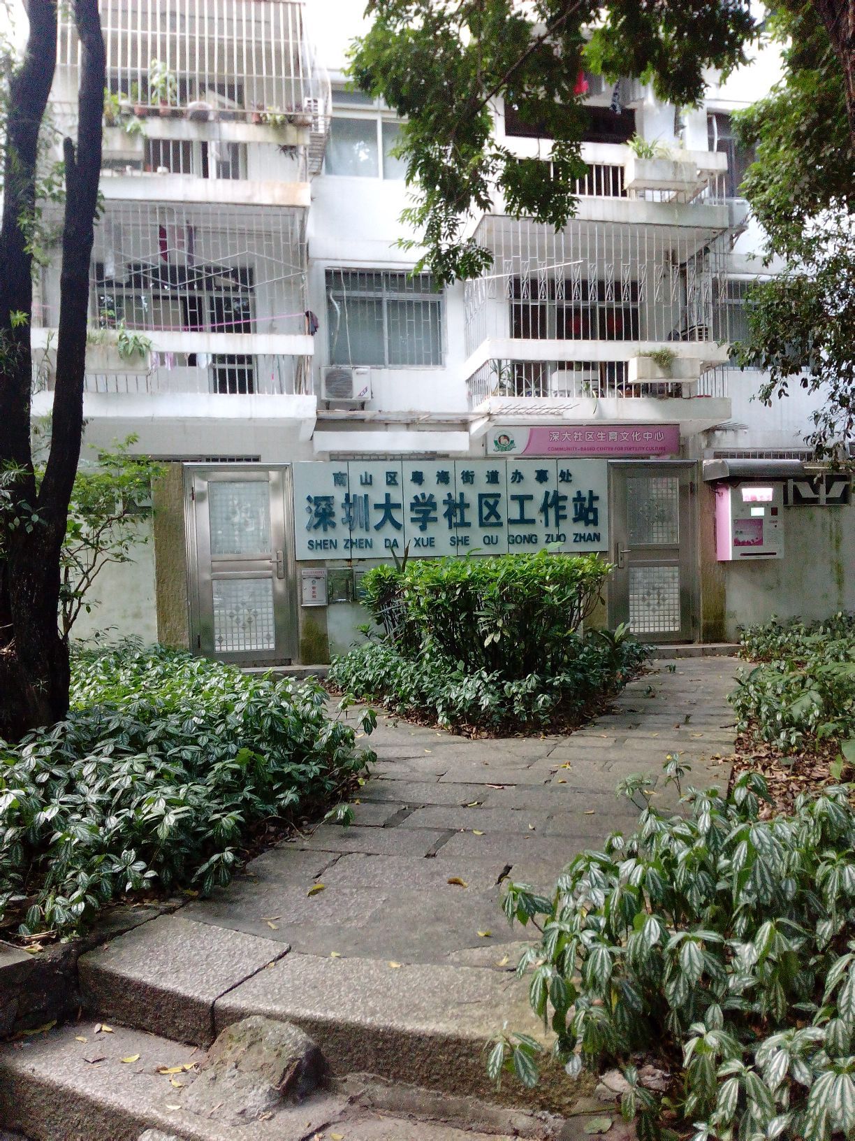 深圳市南山区南海大道3688号深圳大学