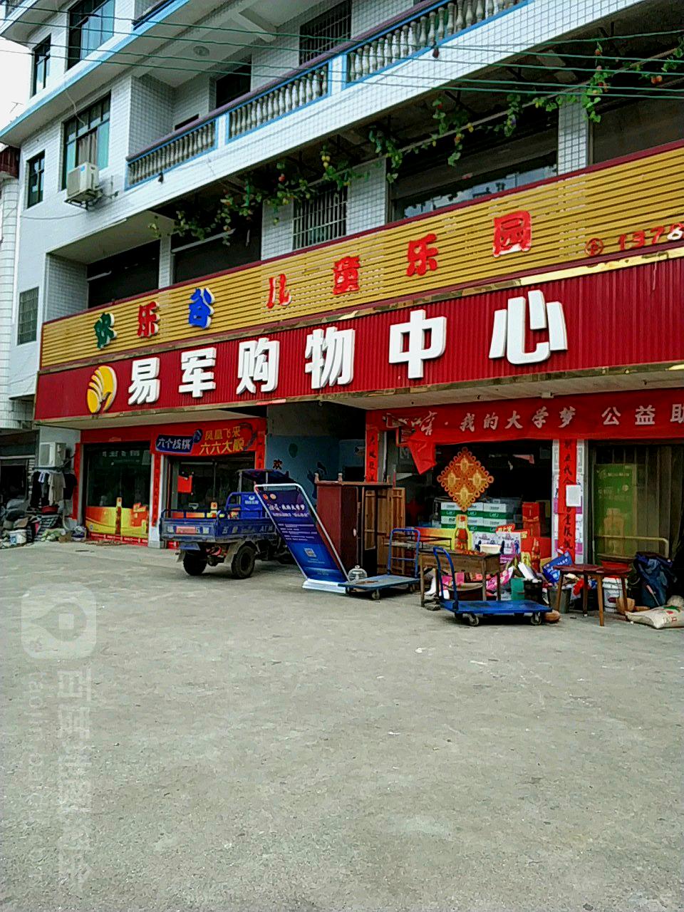 欢乐谷儿童乐园(娄涟路店)