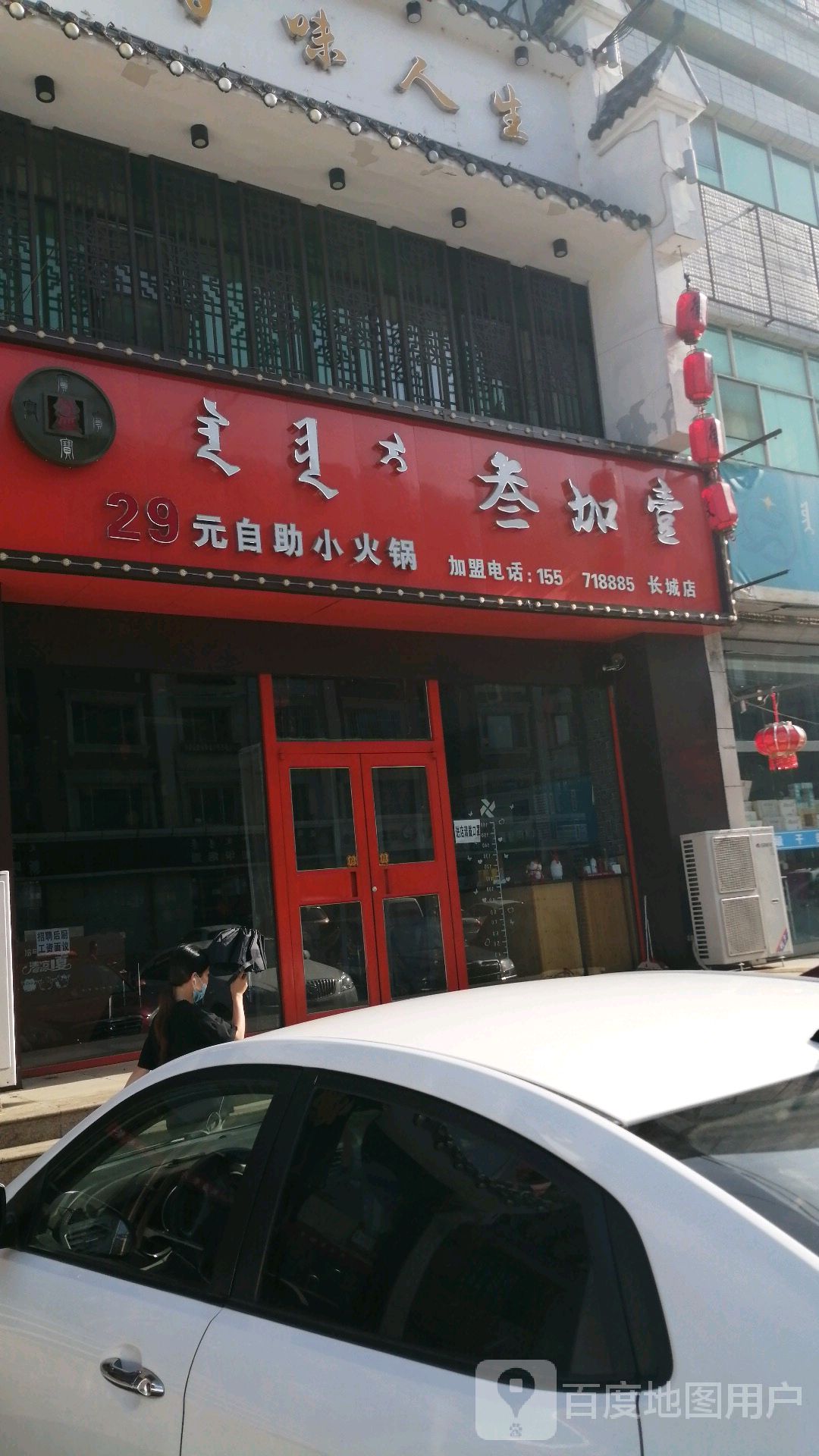 叁加壹自助小火花(润宇店)