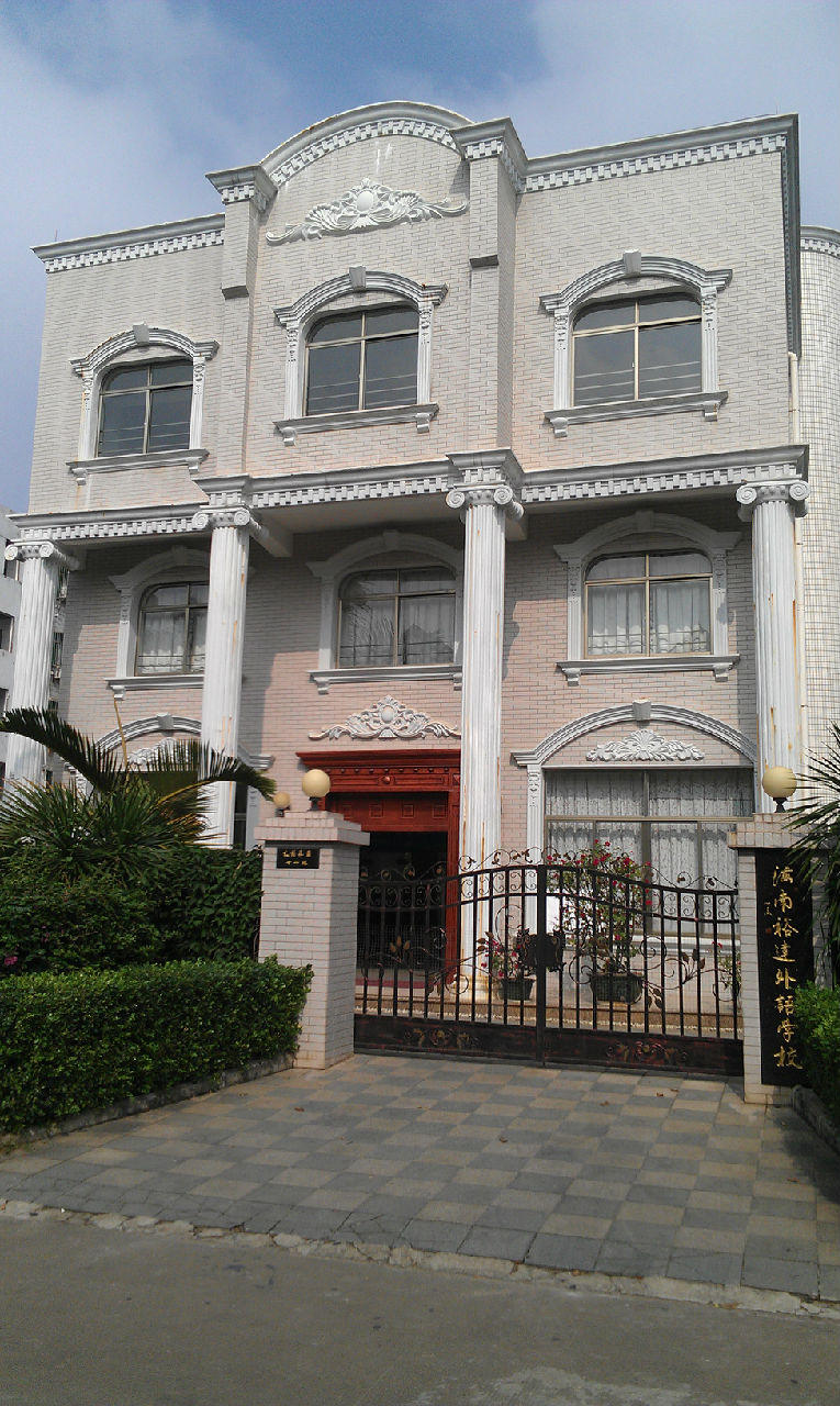 海南裕达外语学校(海甸校区)