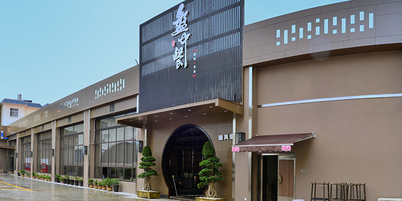 盘中餐饭店
