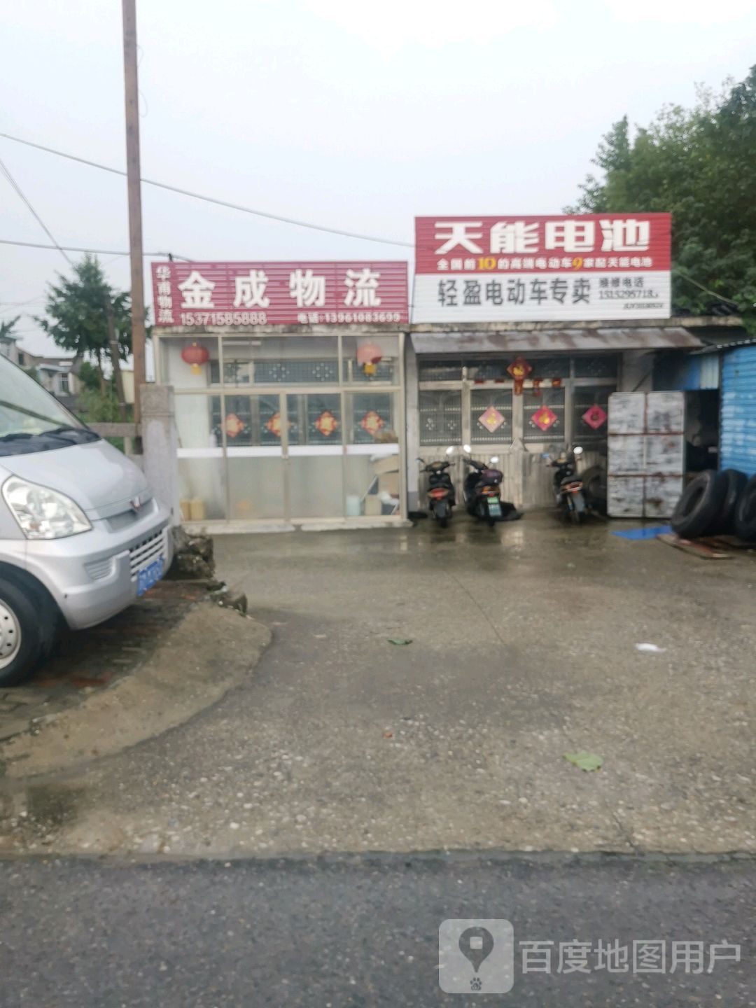 汇能电池(溱湖大道店)