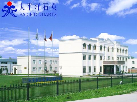 江苏太平洋石英股份有限公司