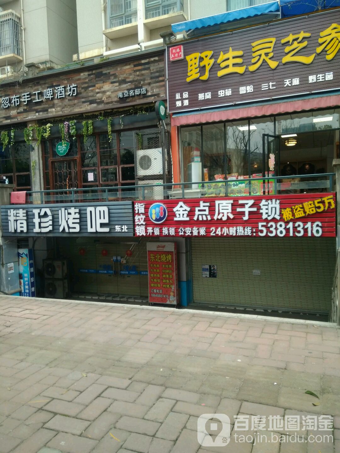 金点原子锁(南亚店)