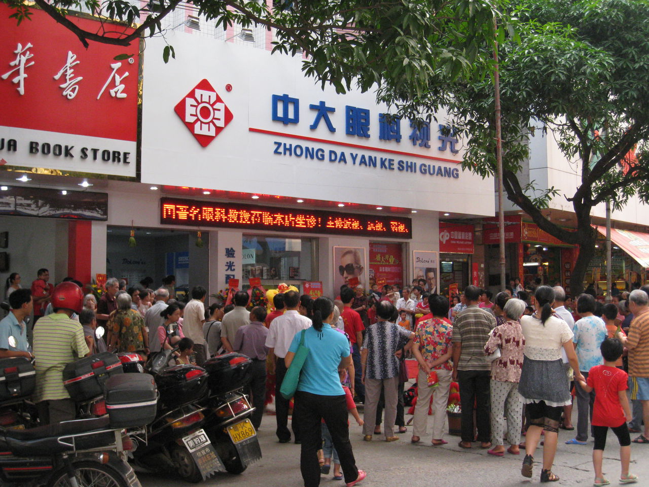 中大眼科视光(信宜城南店)