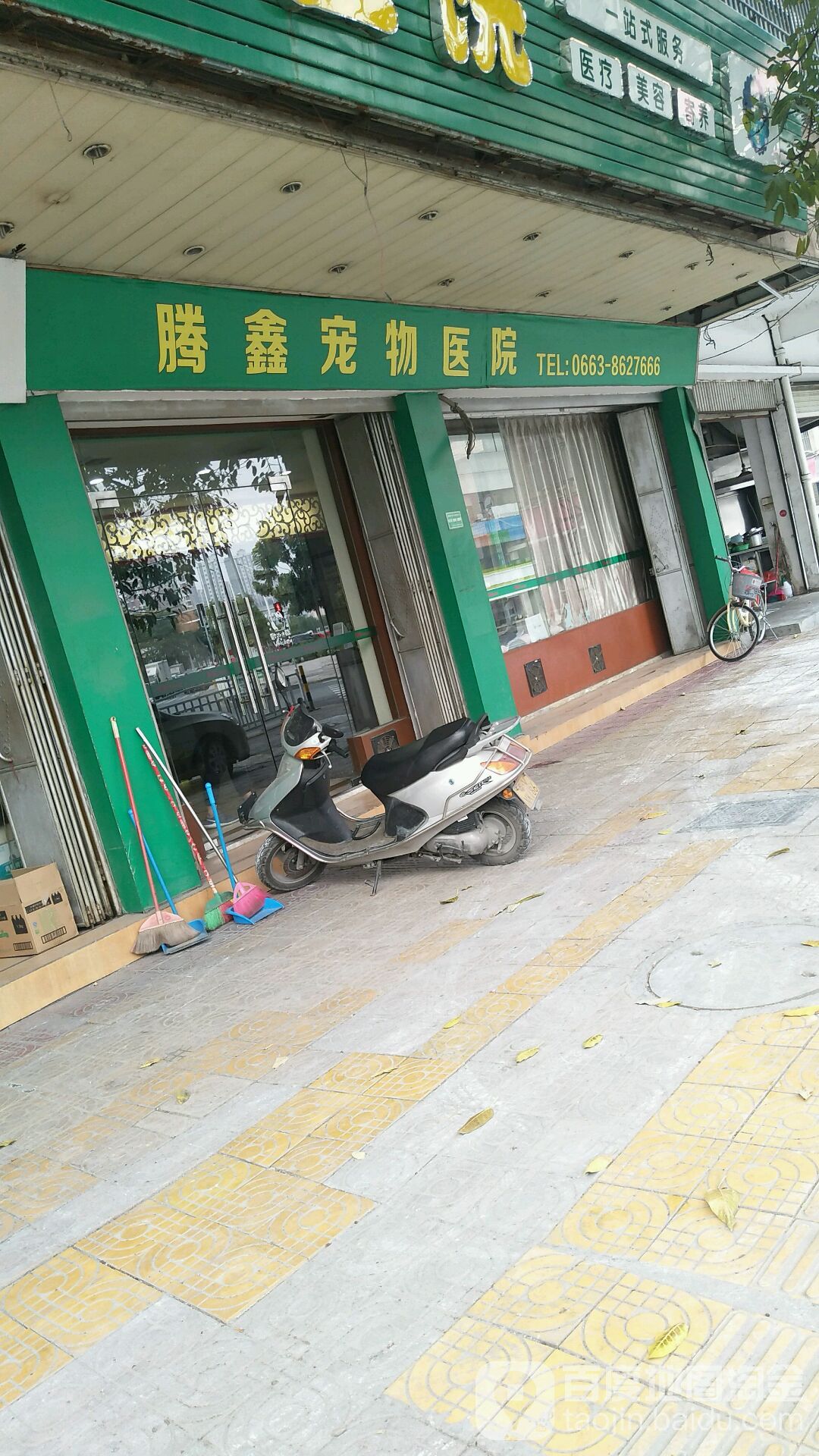 腾鑫宠物医院