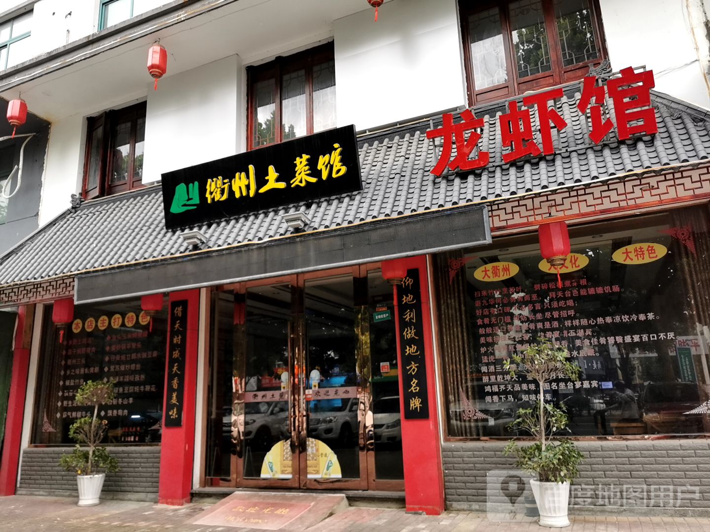 衢州土菜馆(富民中路店)