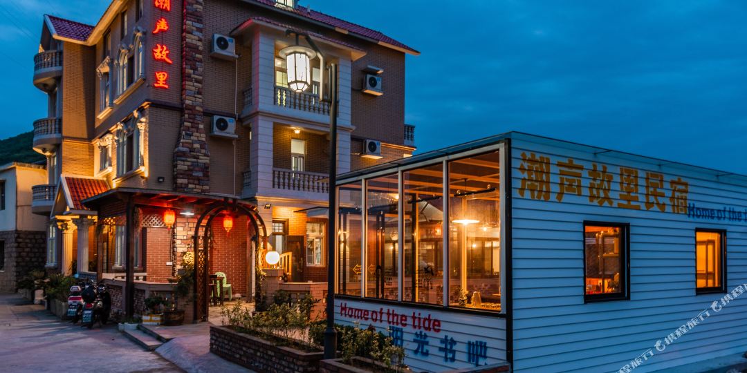 嵊泗潮声故里民宿