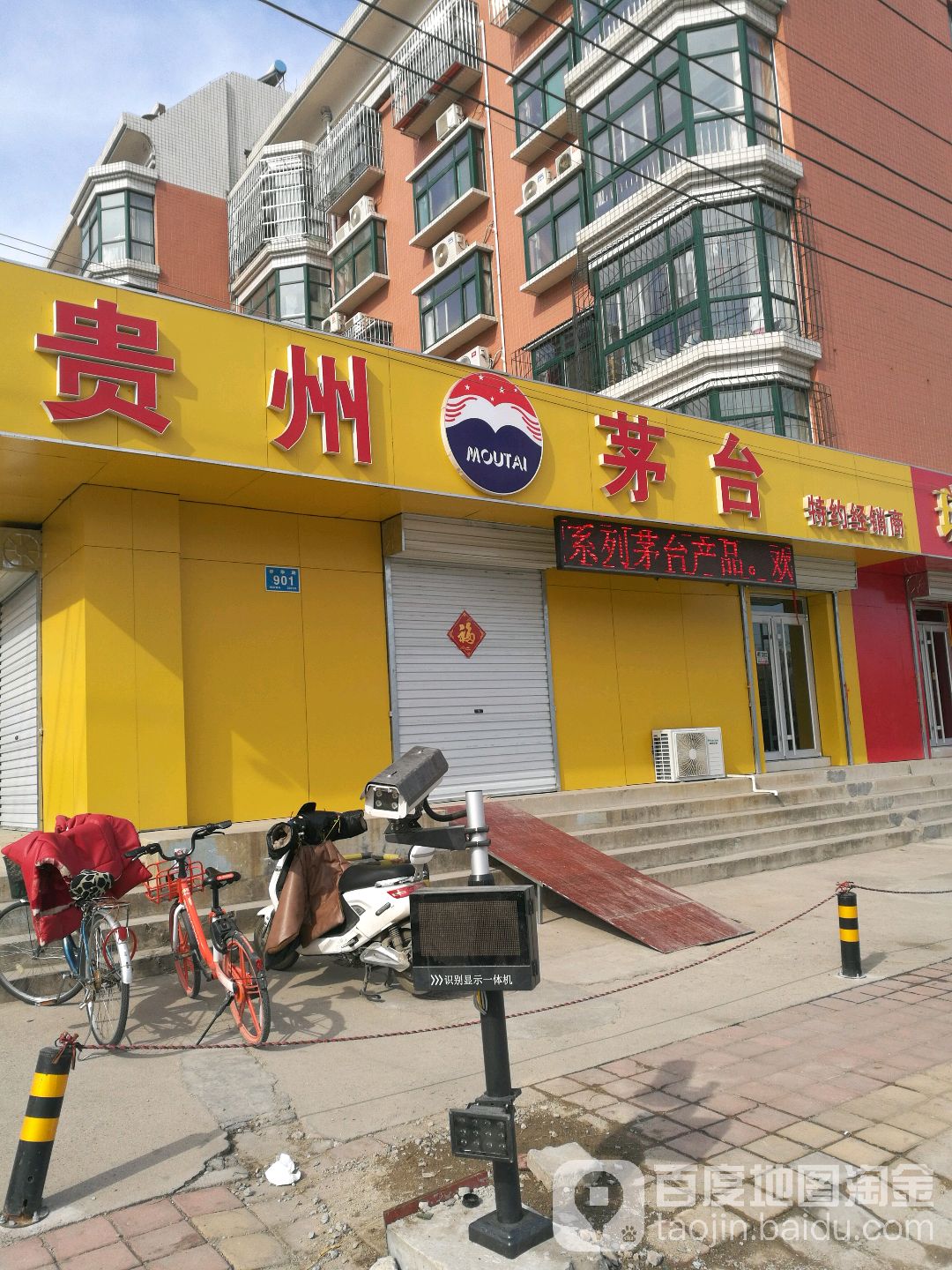 贵州茅台专卖店(济南市崇华路店)