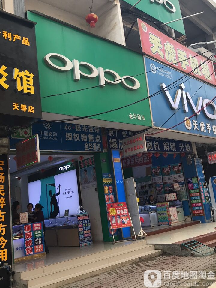 金华通讯
