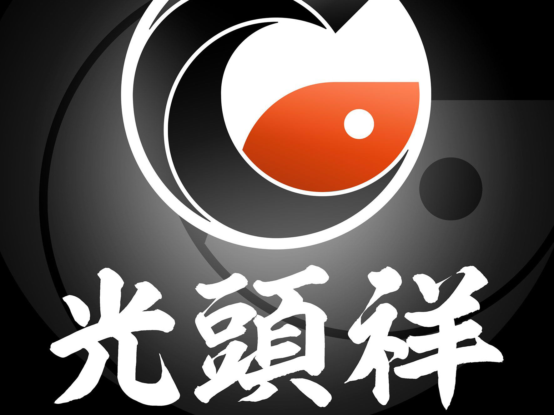 光头祥进口海鲜(田安店)