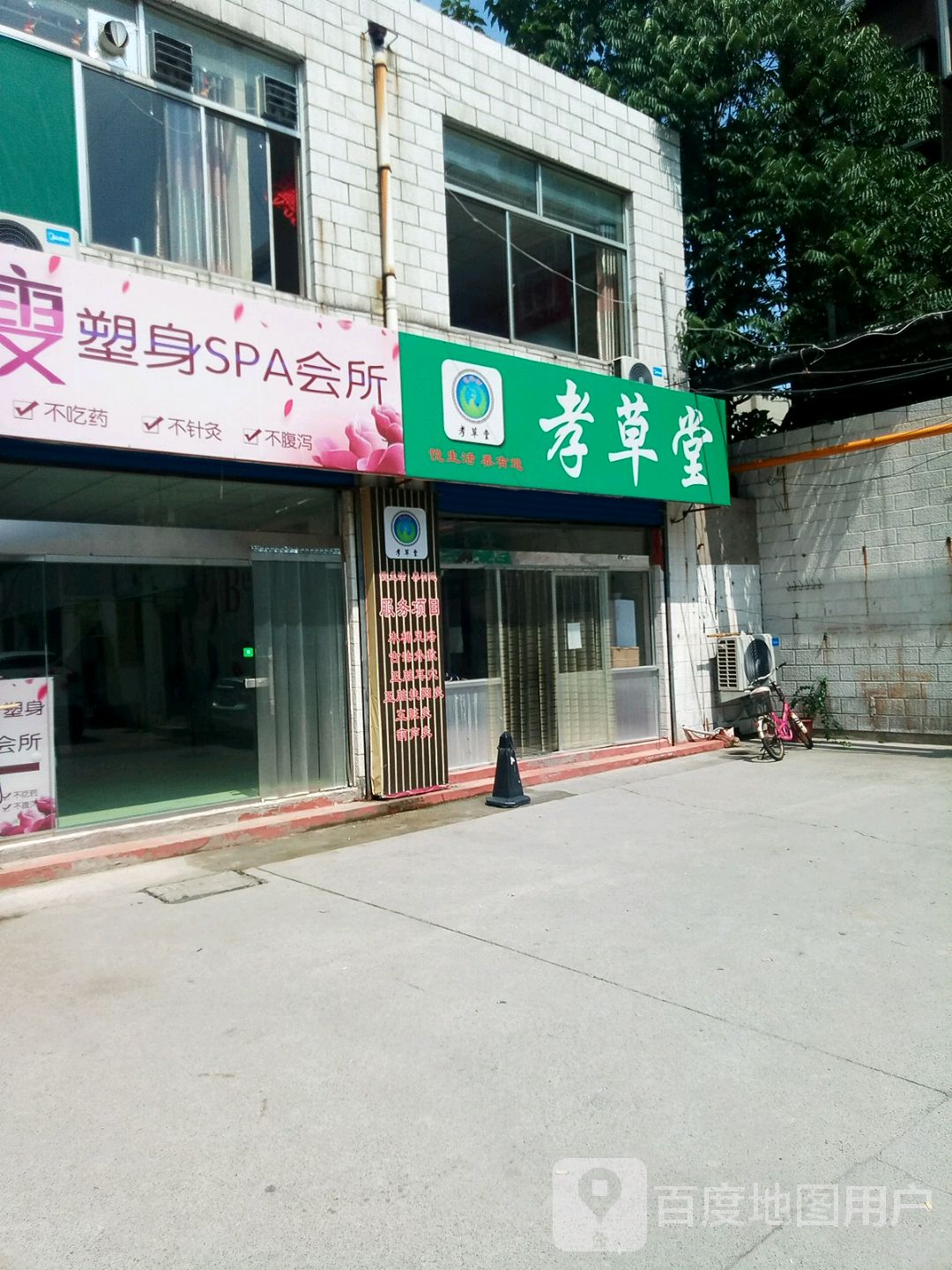 孝草堂古法艾灸馆(大海店)