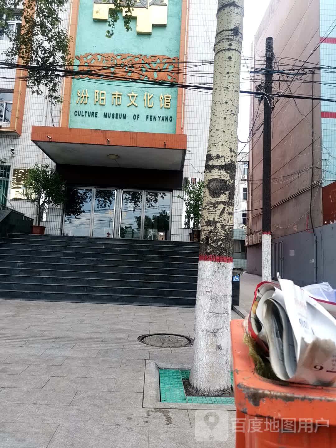 汾阳市人民文化馆(太和桥街道分馆)