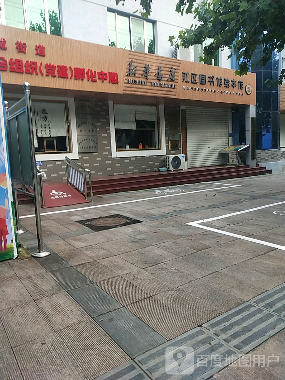 新华书店社区图书馆(赵庄社区馆)