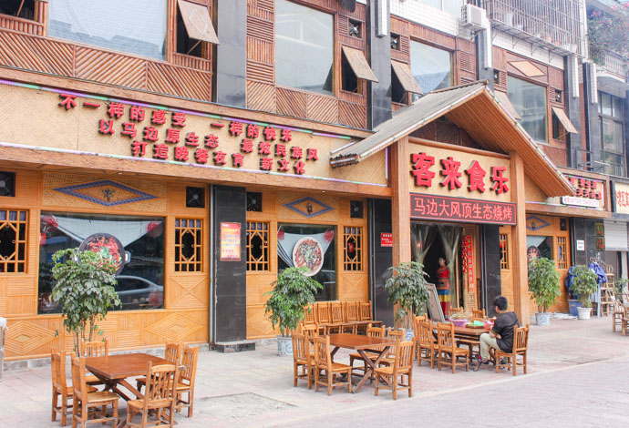 客来食乐(嘉祥路店)